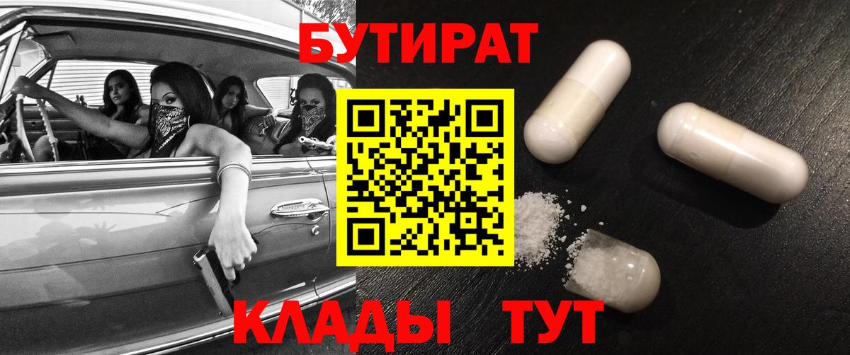 БУТИРАТ оксибутират Куйбышев