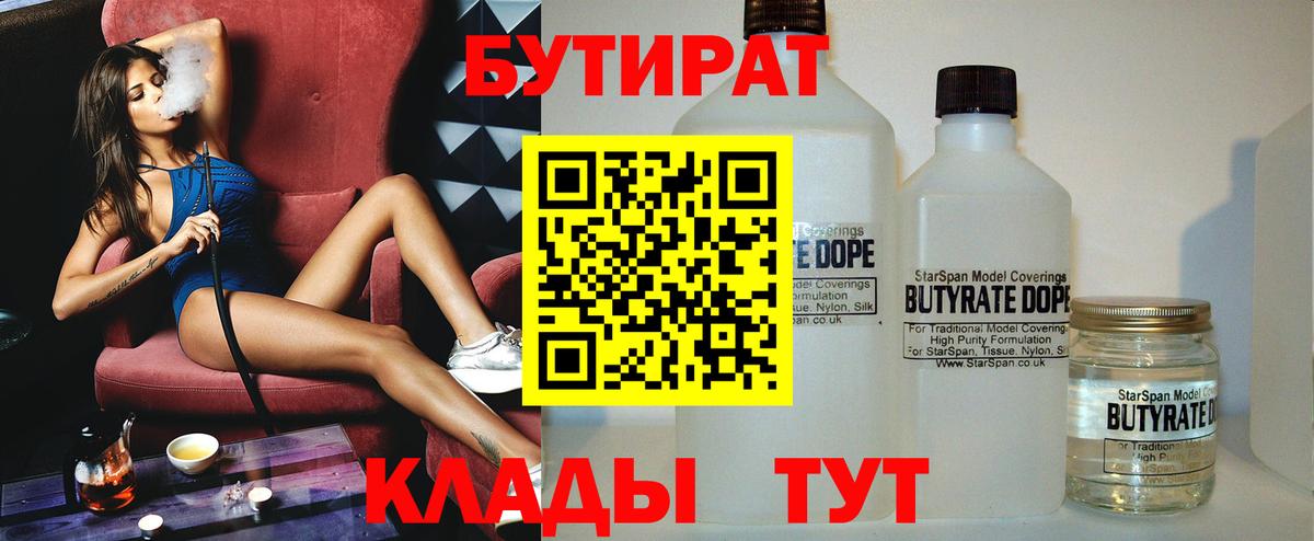 Бутират 99%  Бутират  Куйбышев  Вход с VPN 