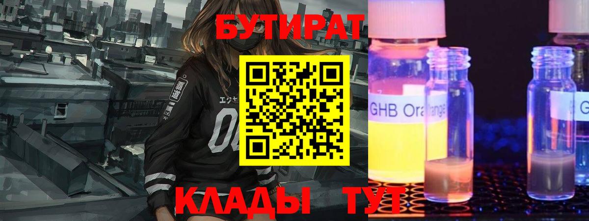 Бутират жидкий экстази Куйбышев