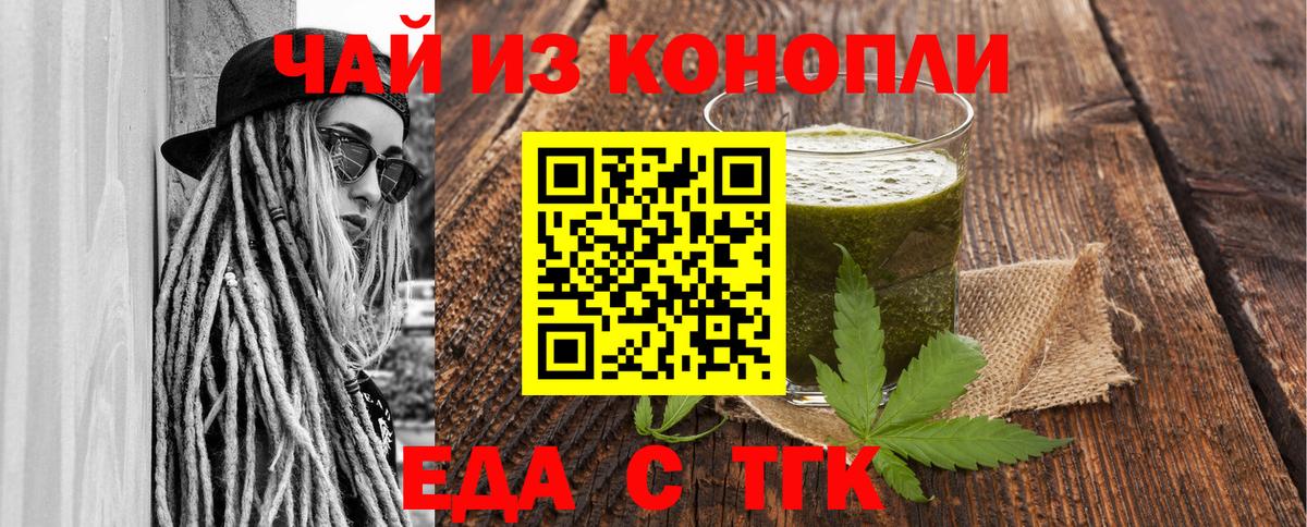 Еда ТГК конопля  Вход с VPN  Куйбышев 