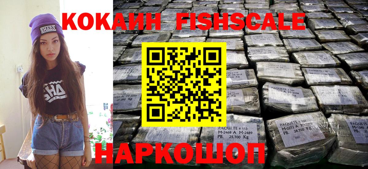 КОКАИН Fish Scale  Куйбышев  Cocaine Боливия 