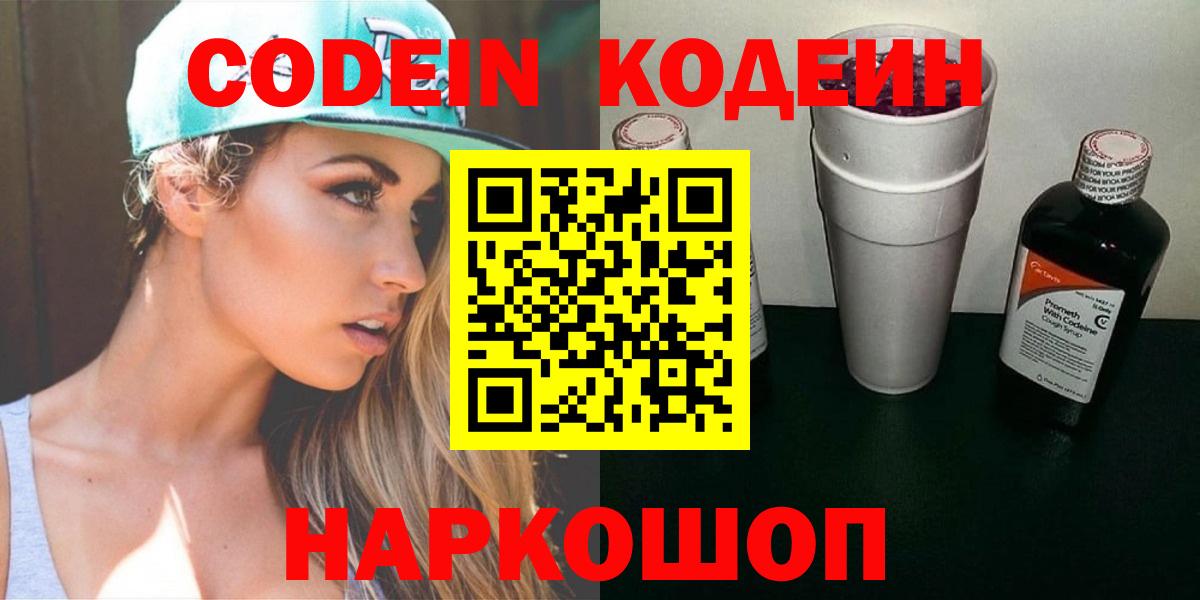 Кодеиновый сироп Lean напиток Lean (лин) Куйбышев