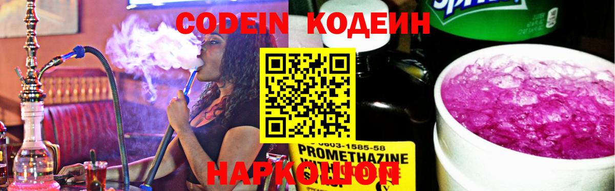Кодеин напиток Lean (лин) Куйбышев