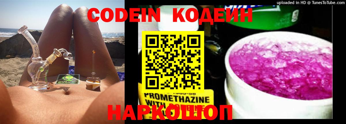 Кодеиновый сироп Lean напиток Lean (лин)  Кодеин напиток Lean (лин)  Куйбышев 