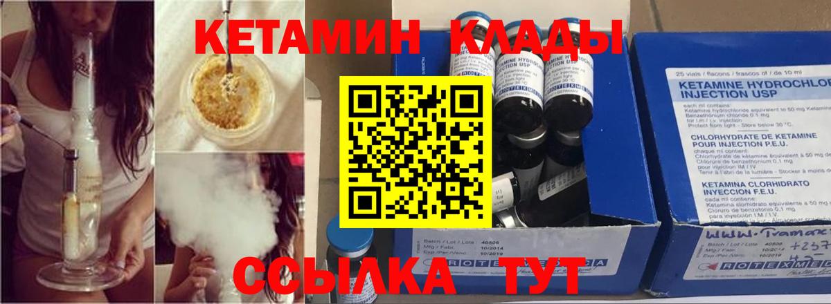 Кетамин VHQ Куйбышев