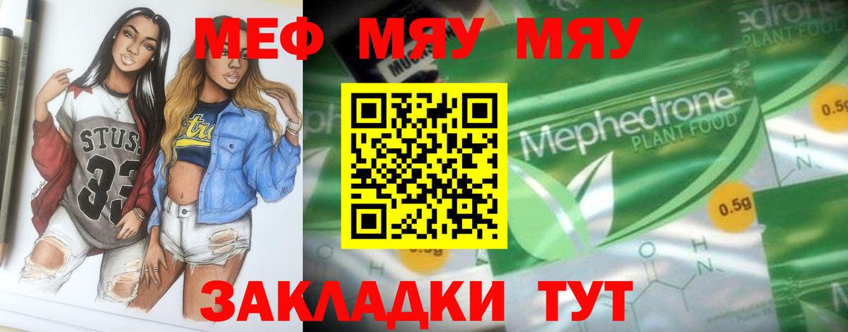 МЯУ-МЯУ мяу мяу  МЕФ  Меф  Куйбышев  Мефедрон 4 MMC  Вход с VPN 