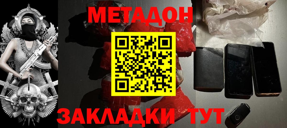 Метадон methadone  площадка формула  Куйбышев  Вход с VPN 