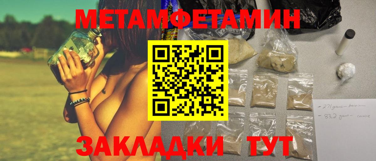 Метамфетамин мет  Первитин  Куйбышев  Вход с VPN 