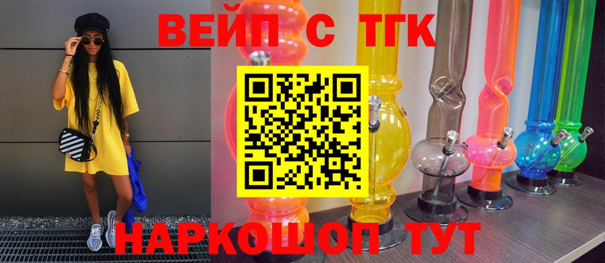 Куйбышев  Дистиллят ТГК вейп  Вход с VPN 